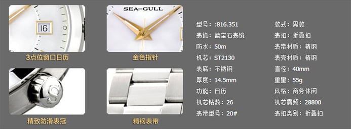 Seagull 816.351 - Automatic Mechanical Stainless Steel